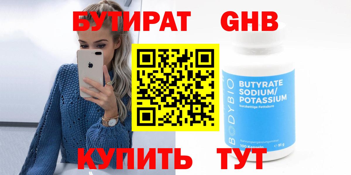 Дубна  БУТИРАТ 99%  БУТИРАТ  Вход с VPN 