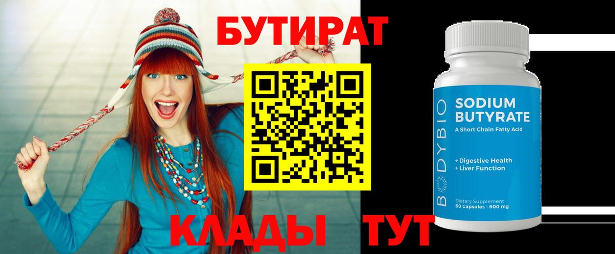Бутират 1.4BDO Дубна