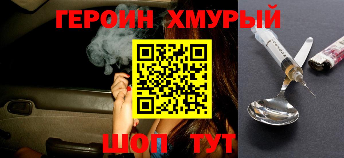 Героин хмурый Дубна